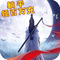 九天伏魔官方版