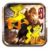 乐玩传奇官方版
