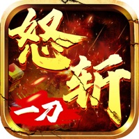 怒斩一刀